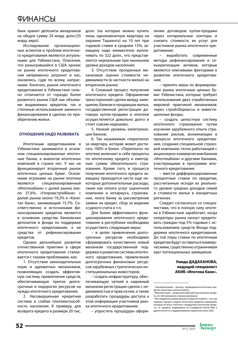 стр. 53