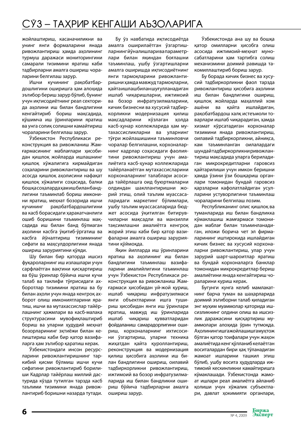 стр. 7