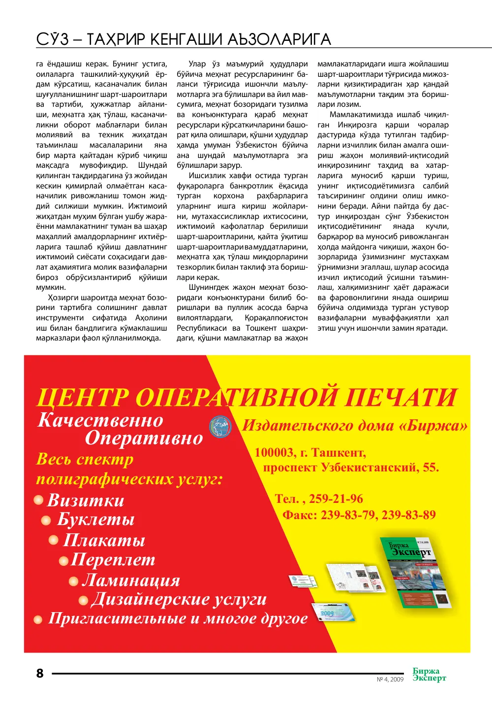 стр. 9