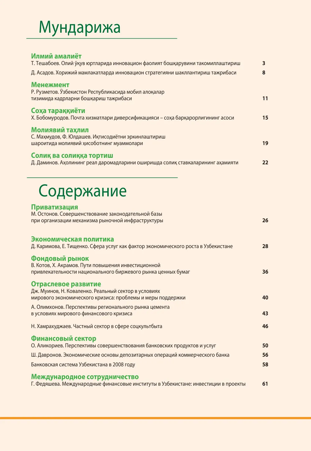 стр. 2