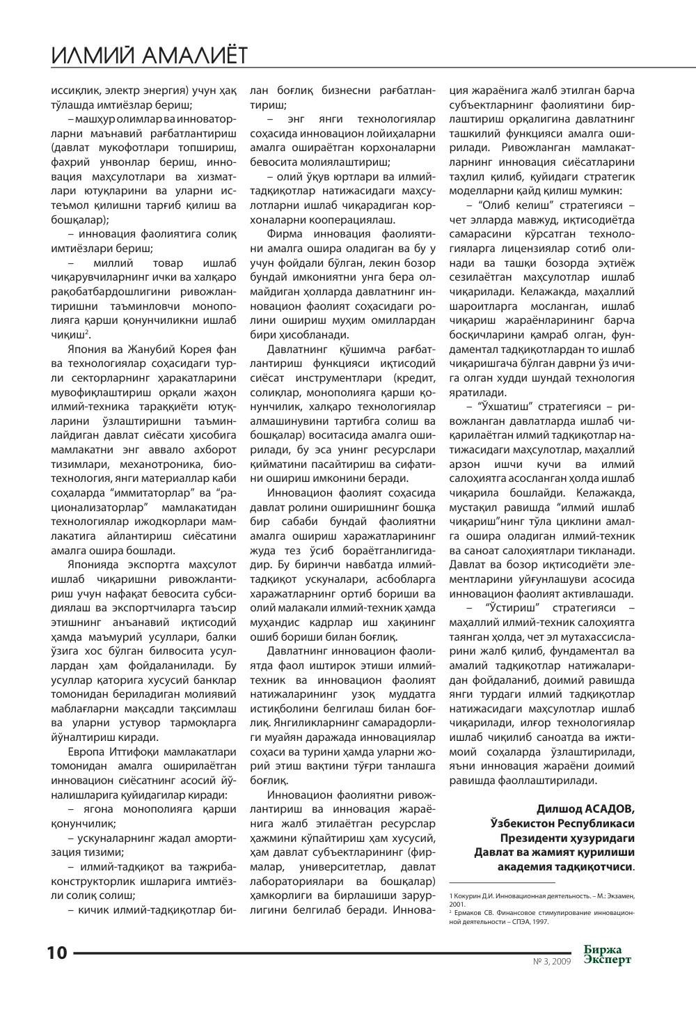 стр. 11