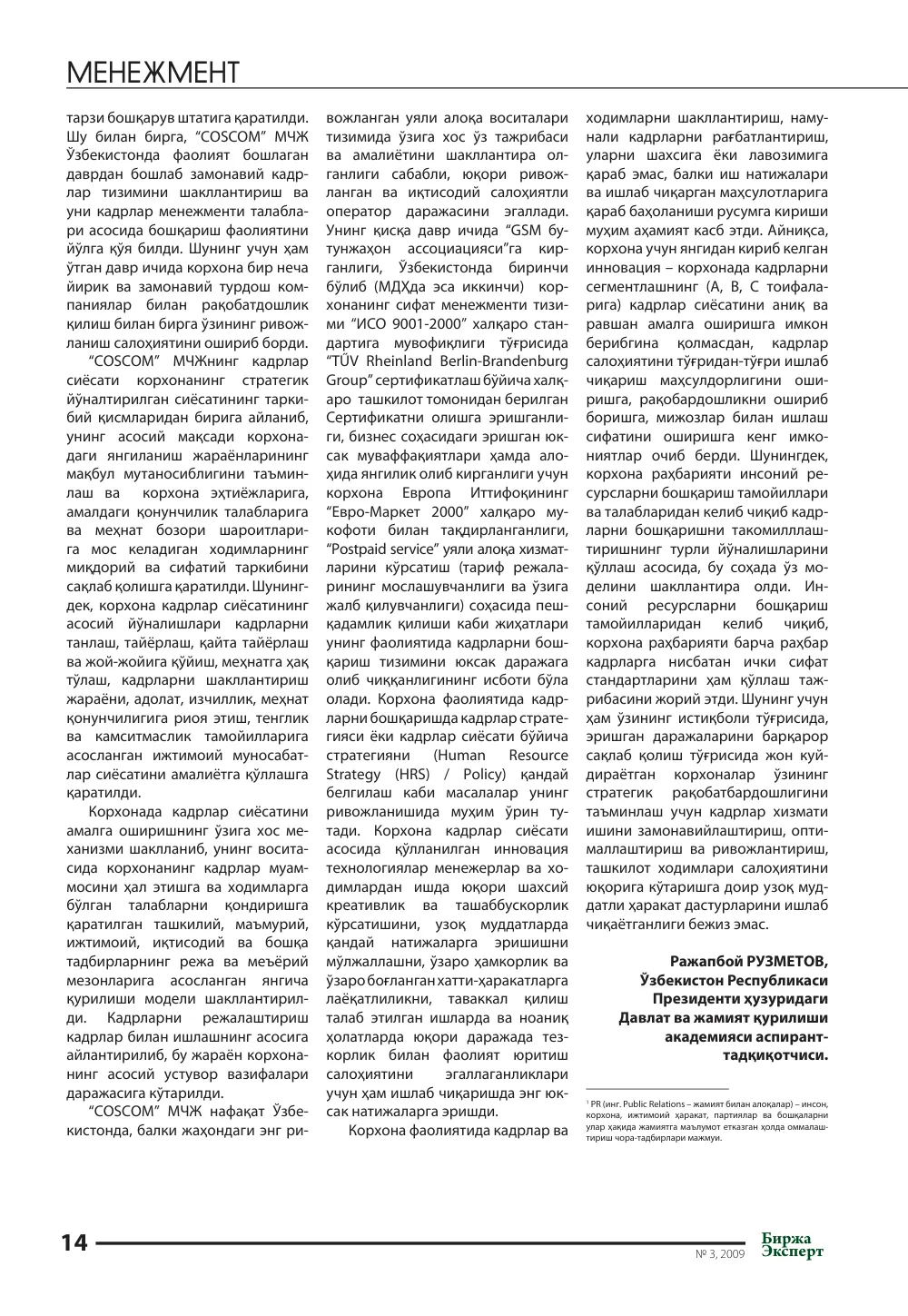 стр. 15