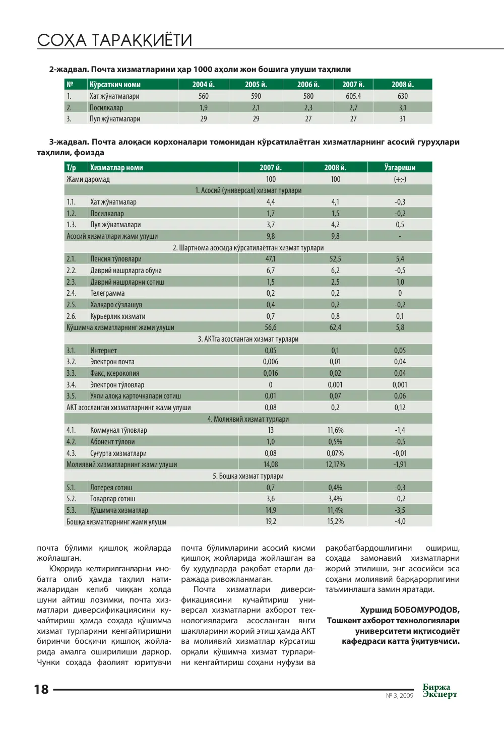 стр. 19