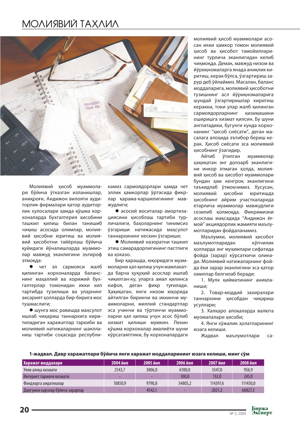 стр. 21