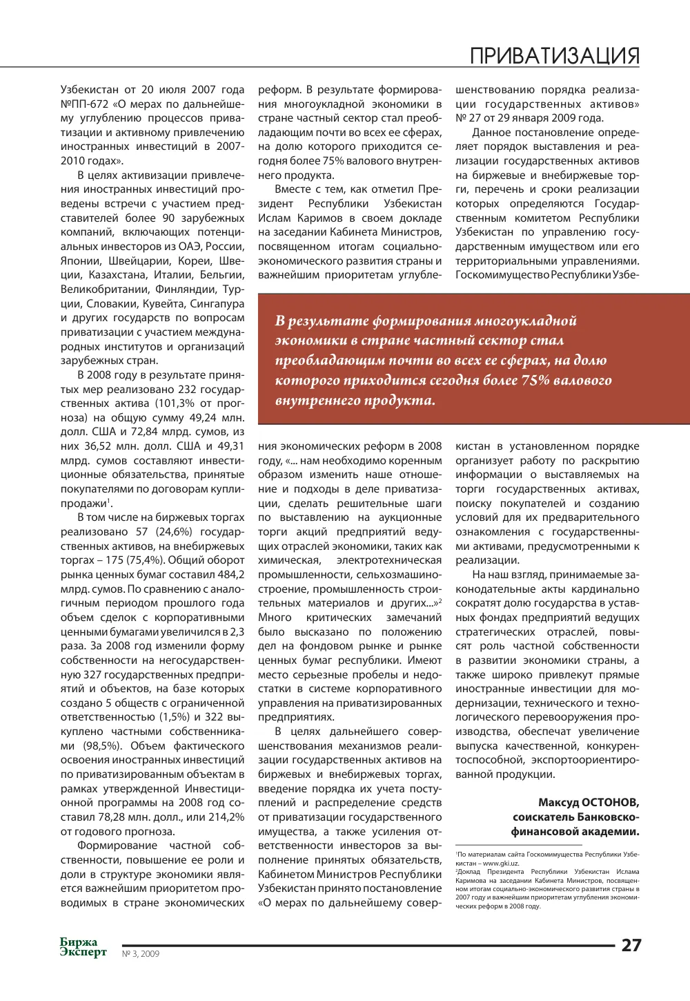 стр. 28