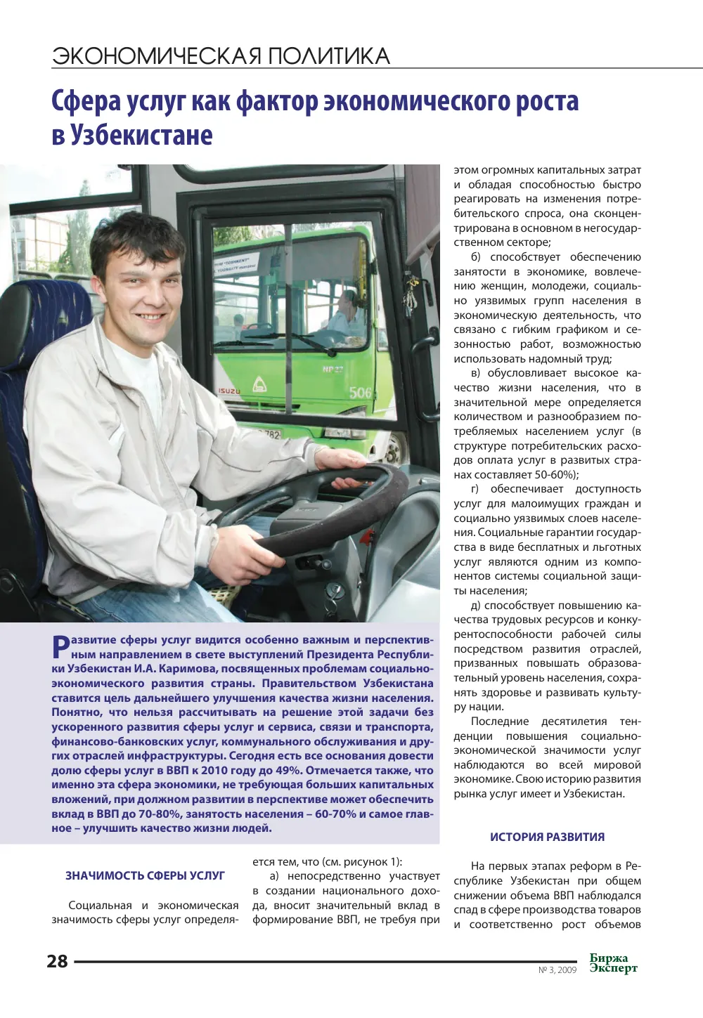 стр. 29