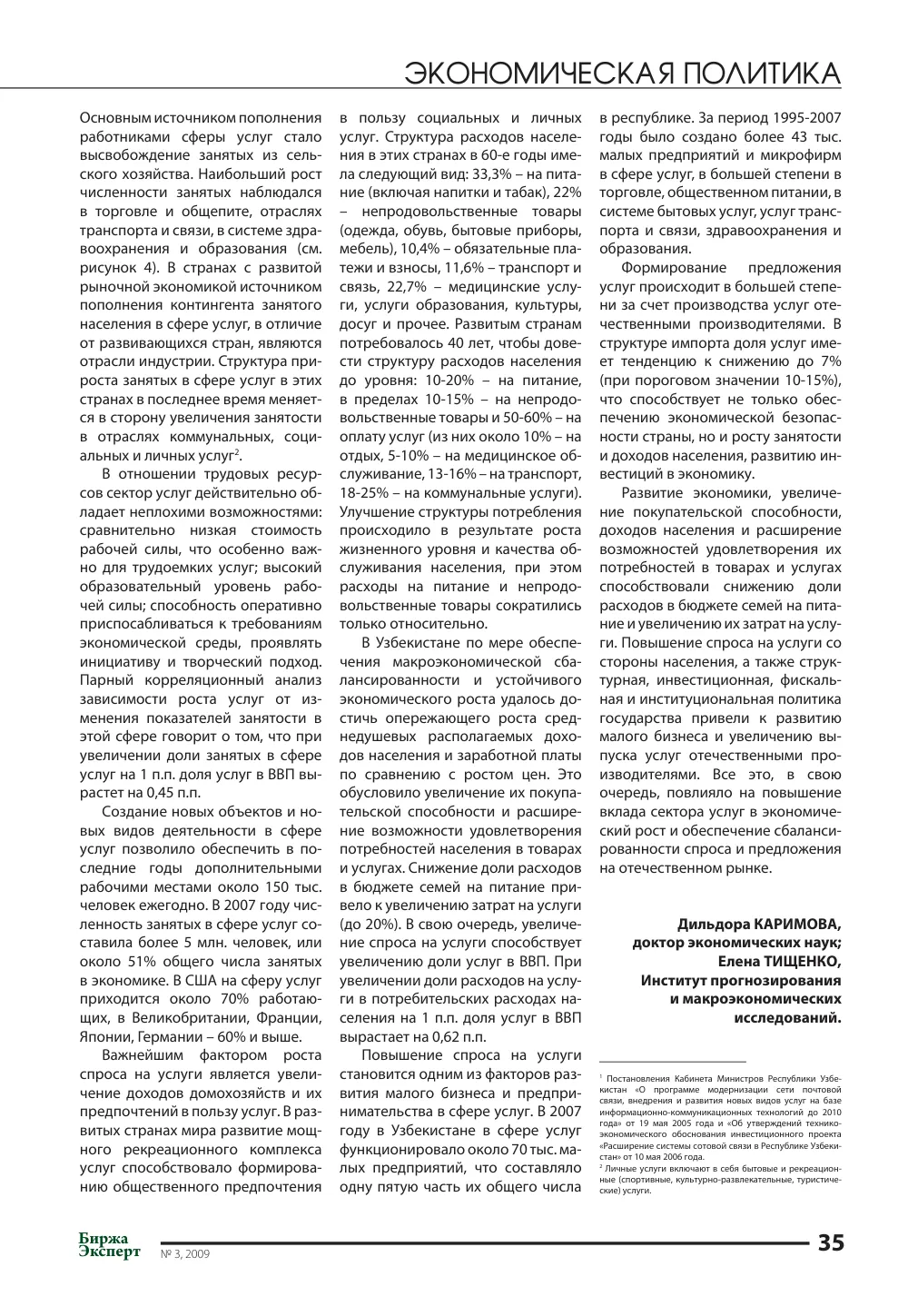 стр. 36