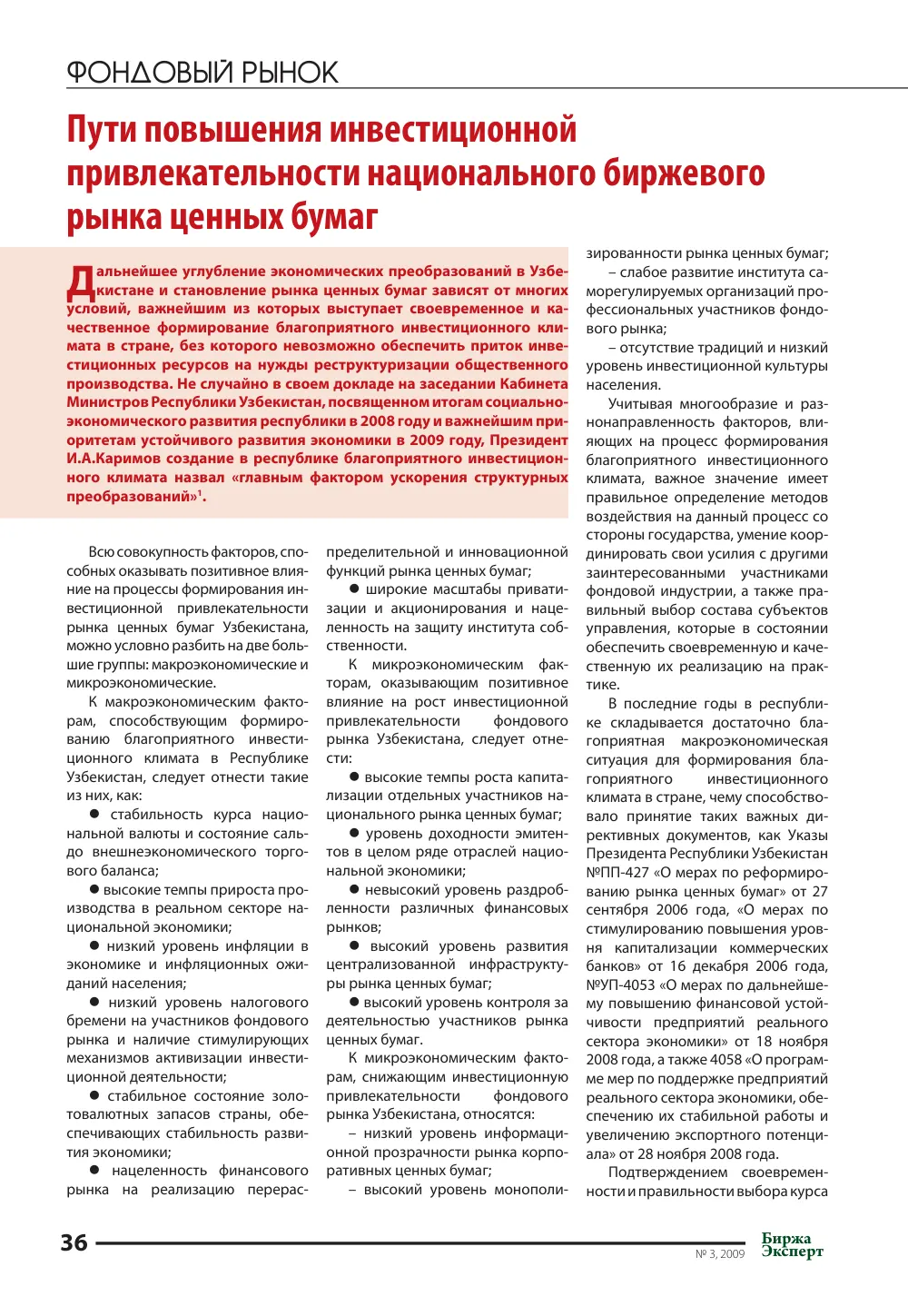 стр. 37