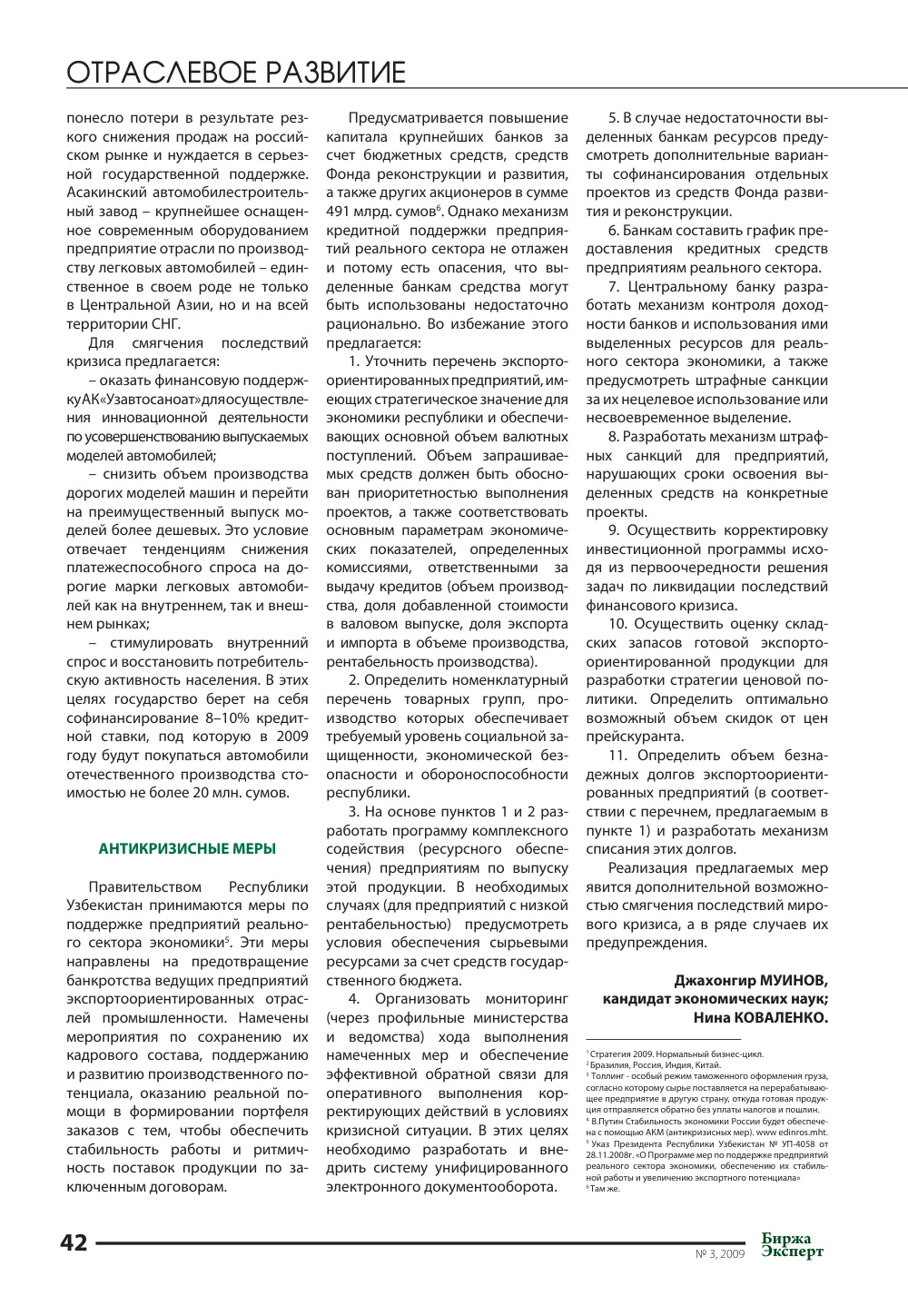 стр. 43