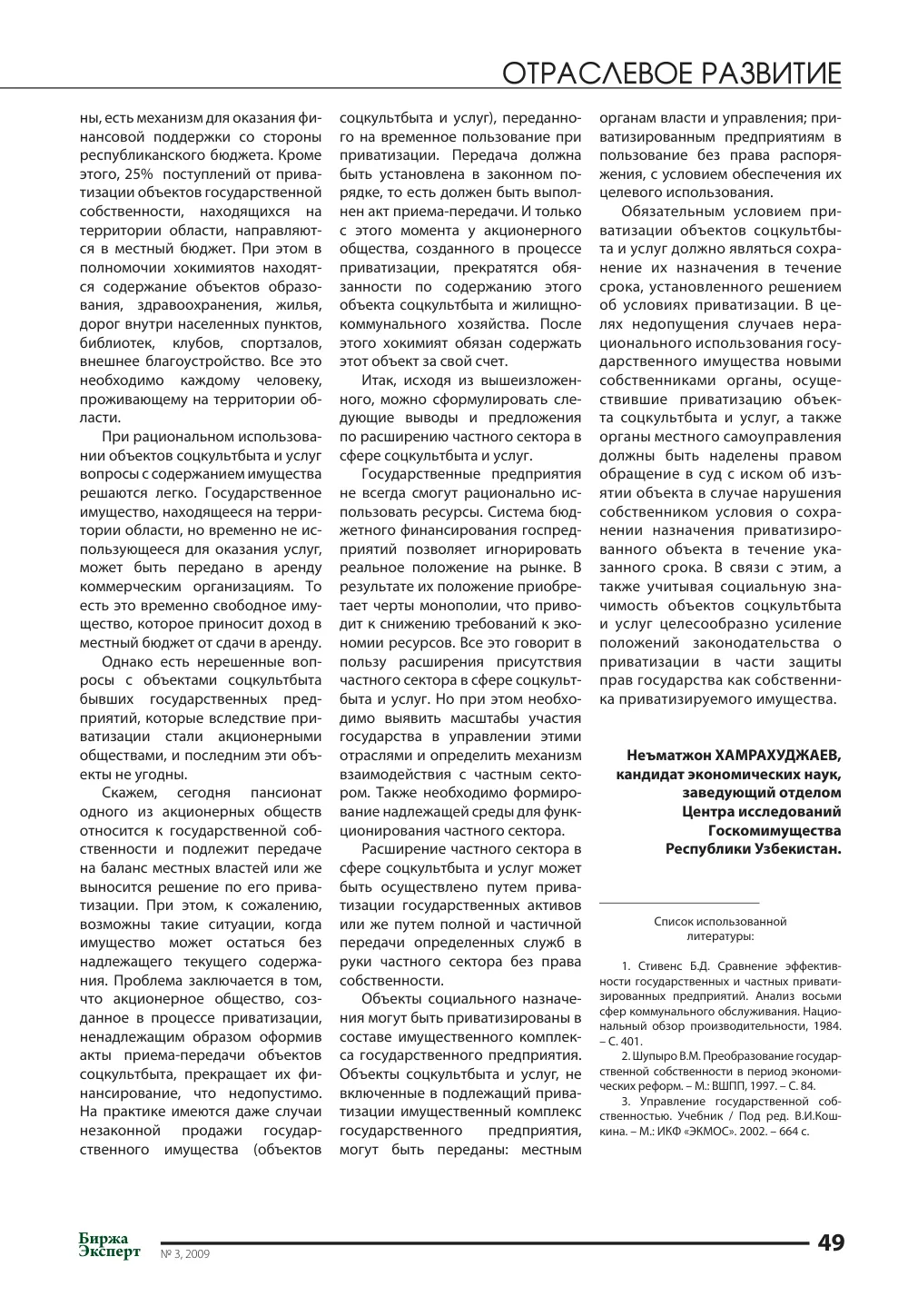 стр. 50