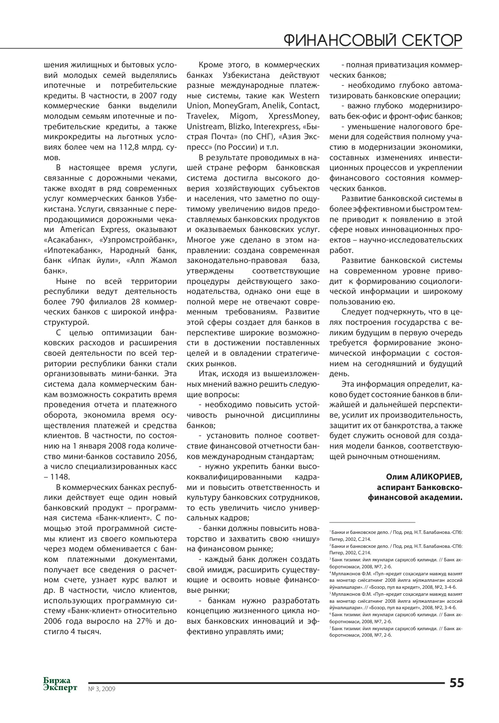 стр. 56