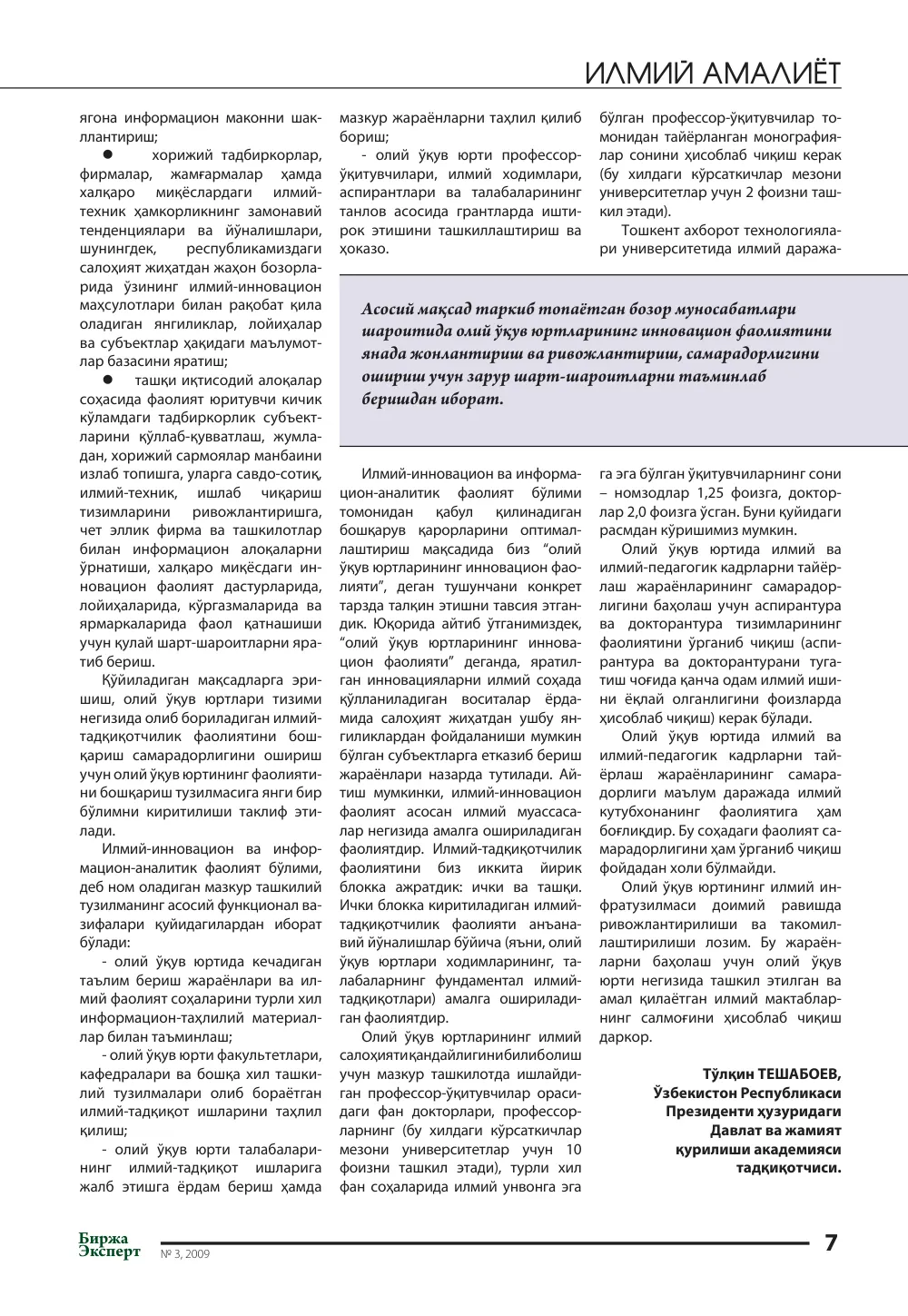 стр. 8