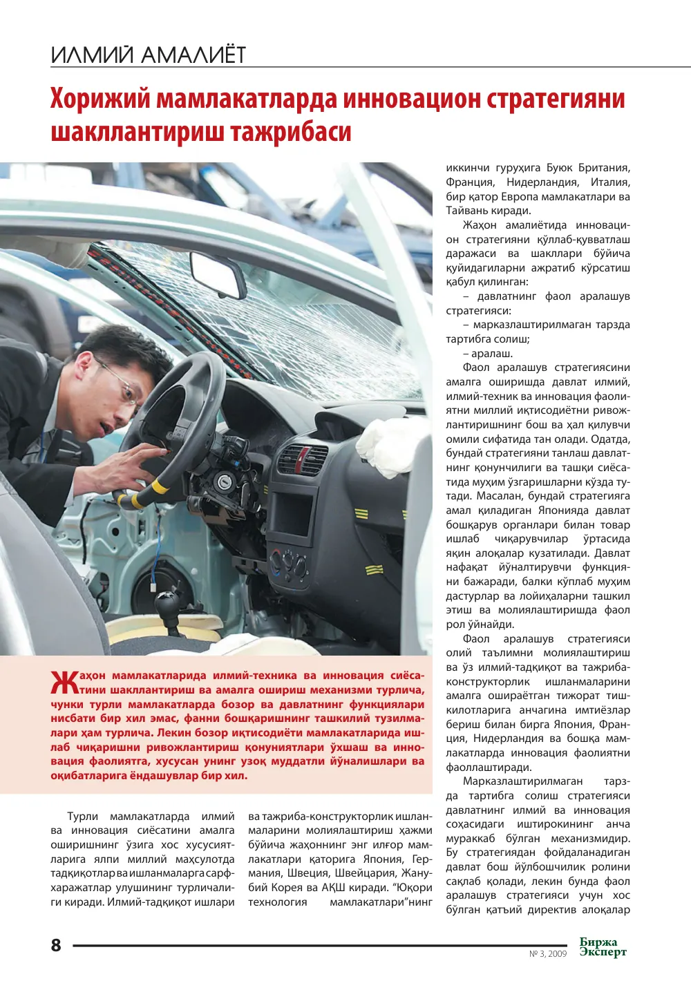 стр. 9