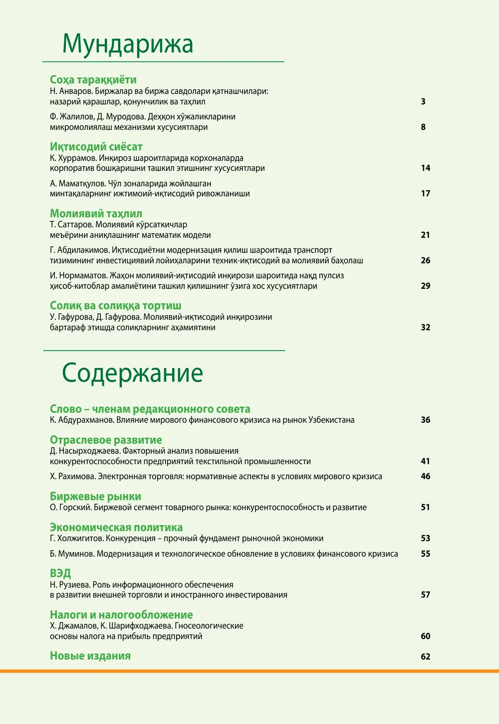 стр. 2