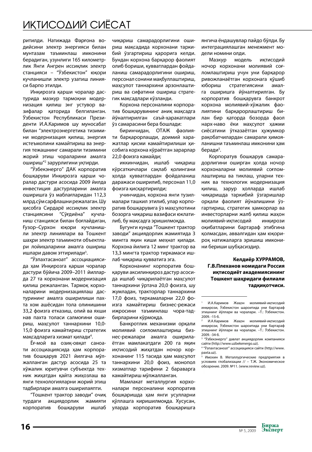 стр. 17