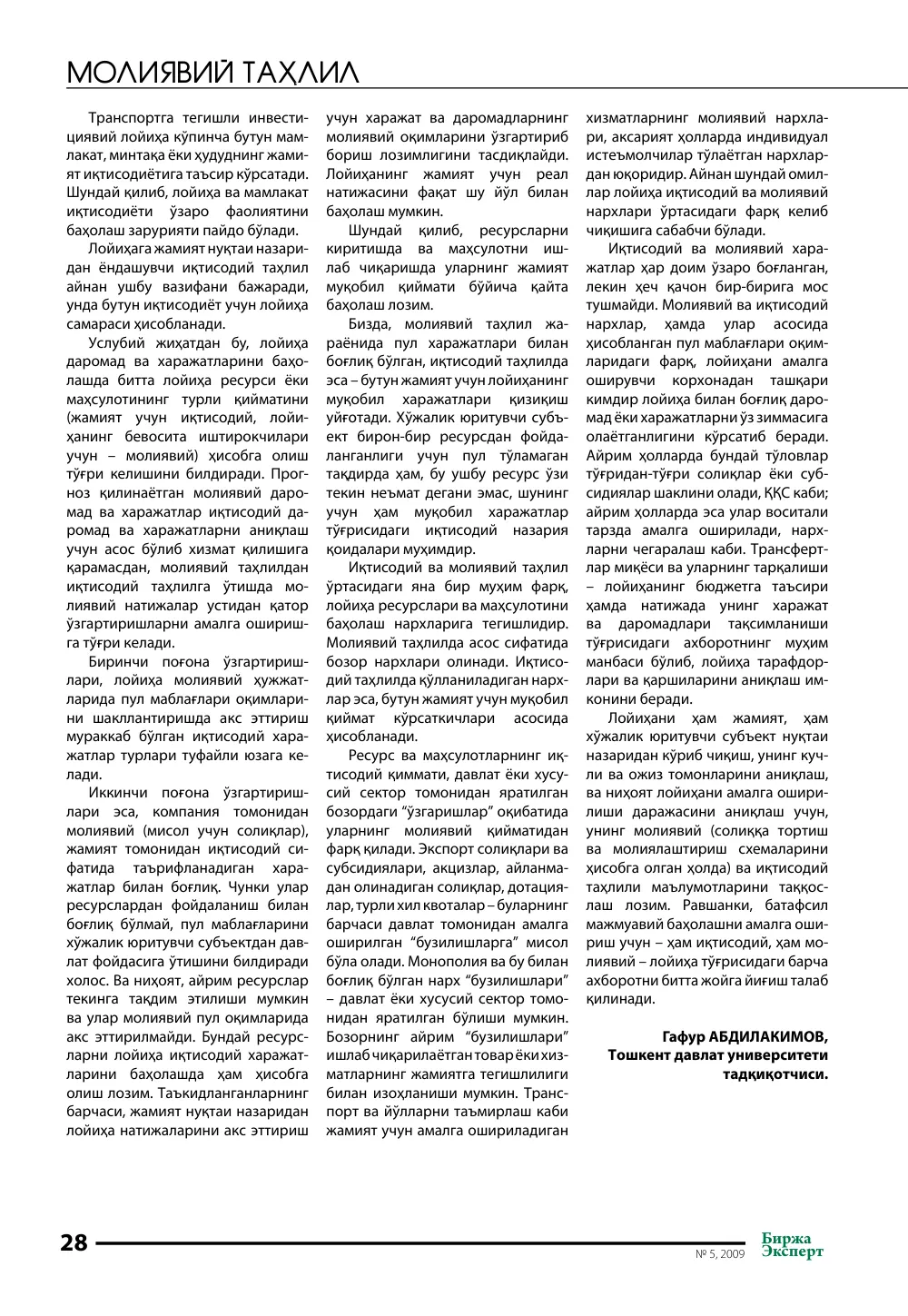 стр. 29