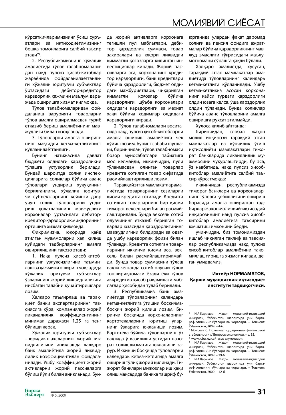 стр. 32