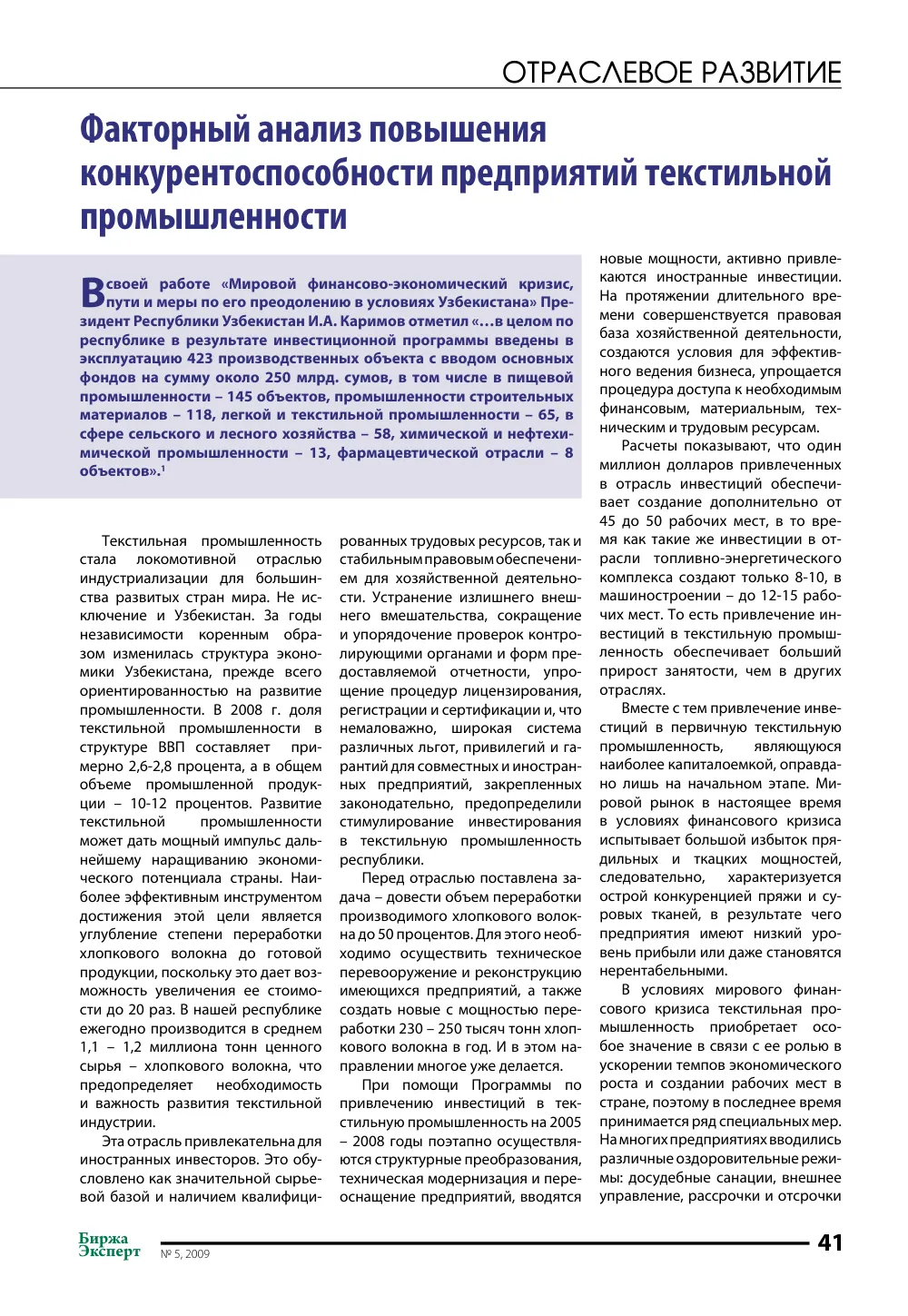 стр. 42