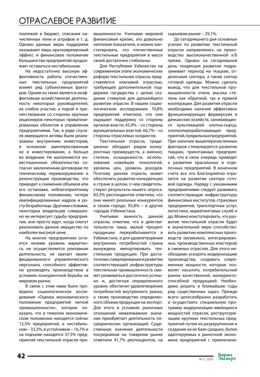 стр. 43