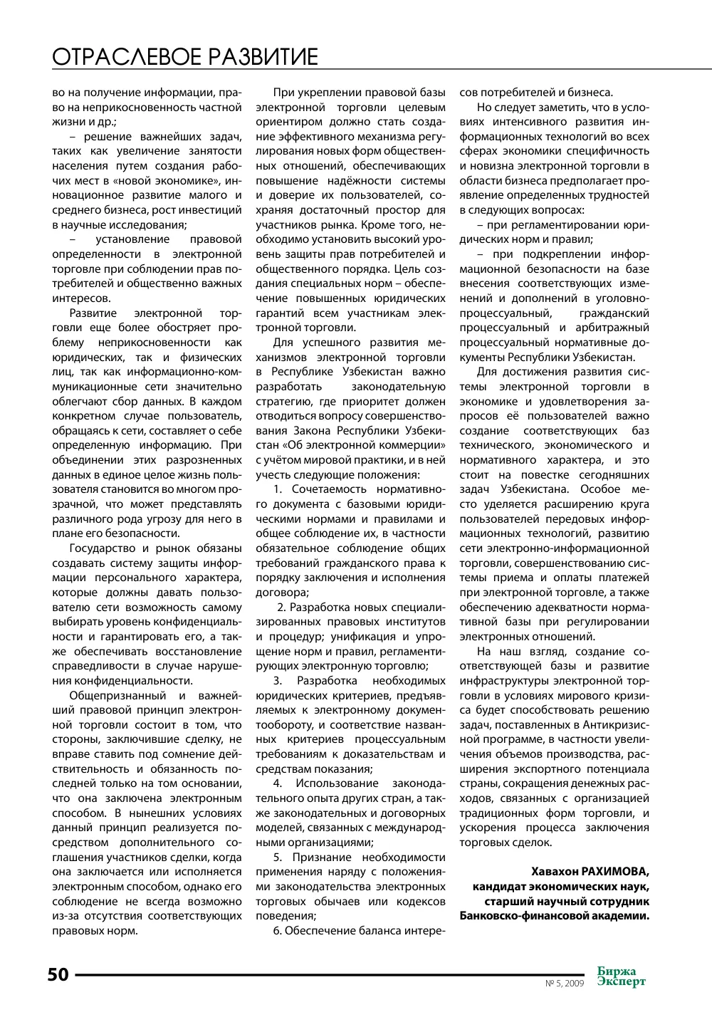 стр. 51