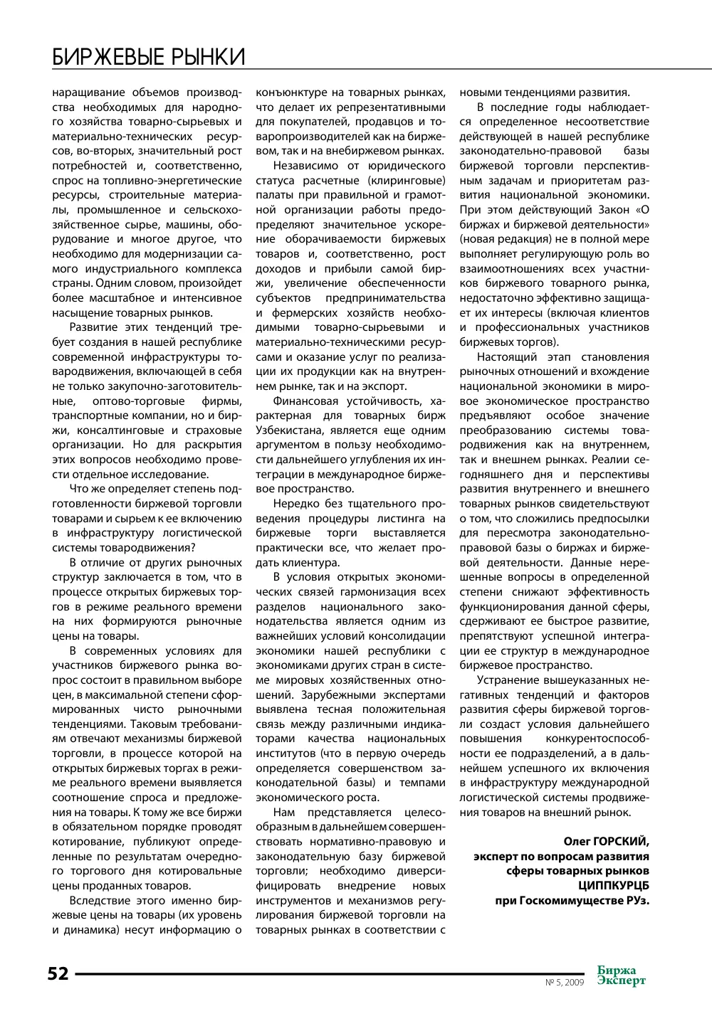 стр. 53
