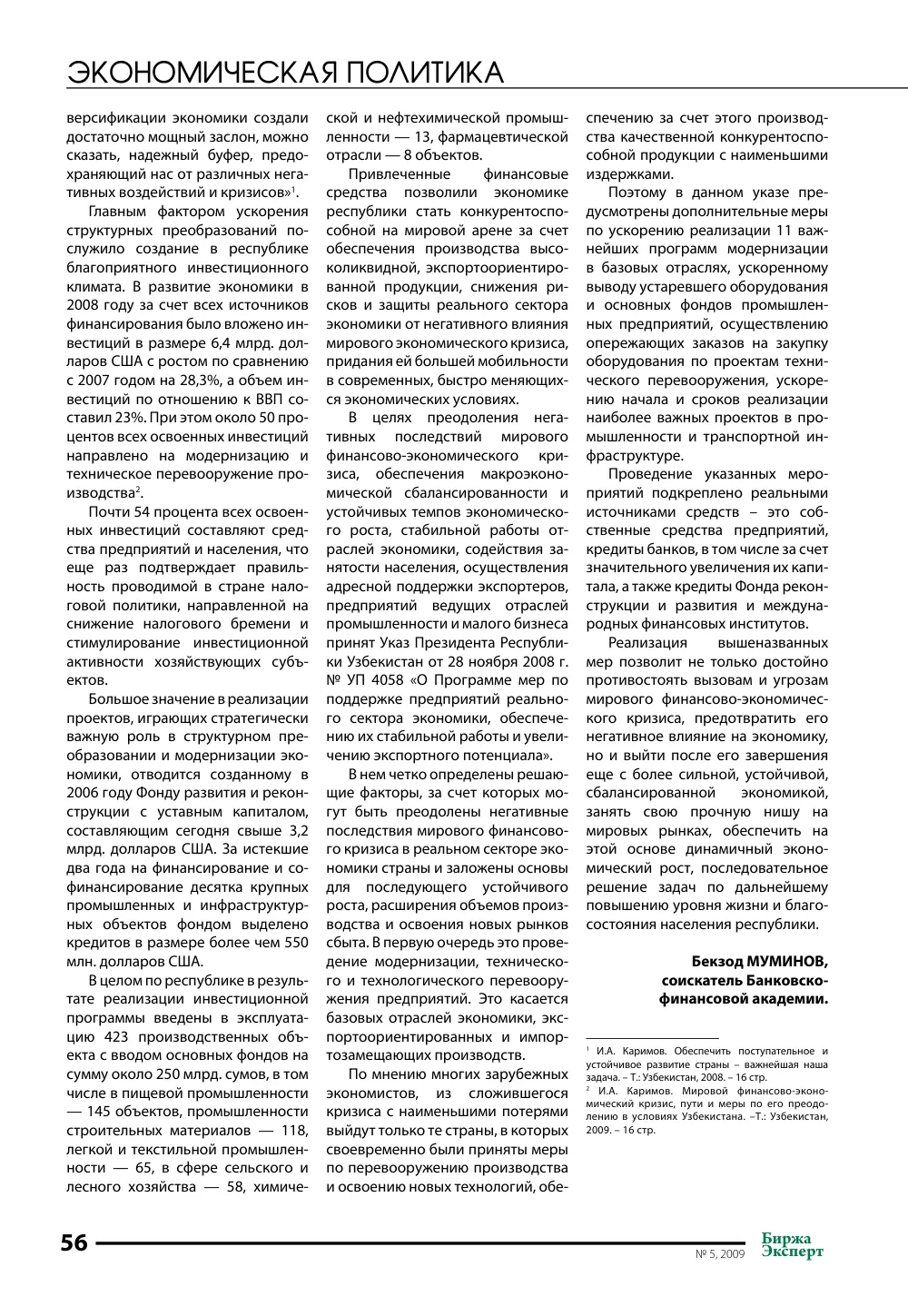 стр. 57
