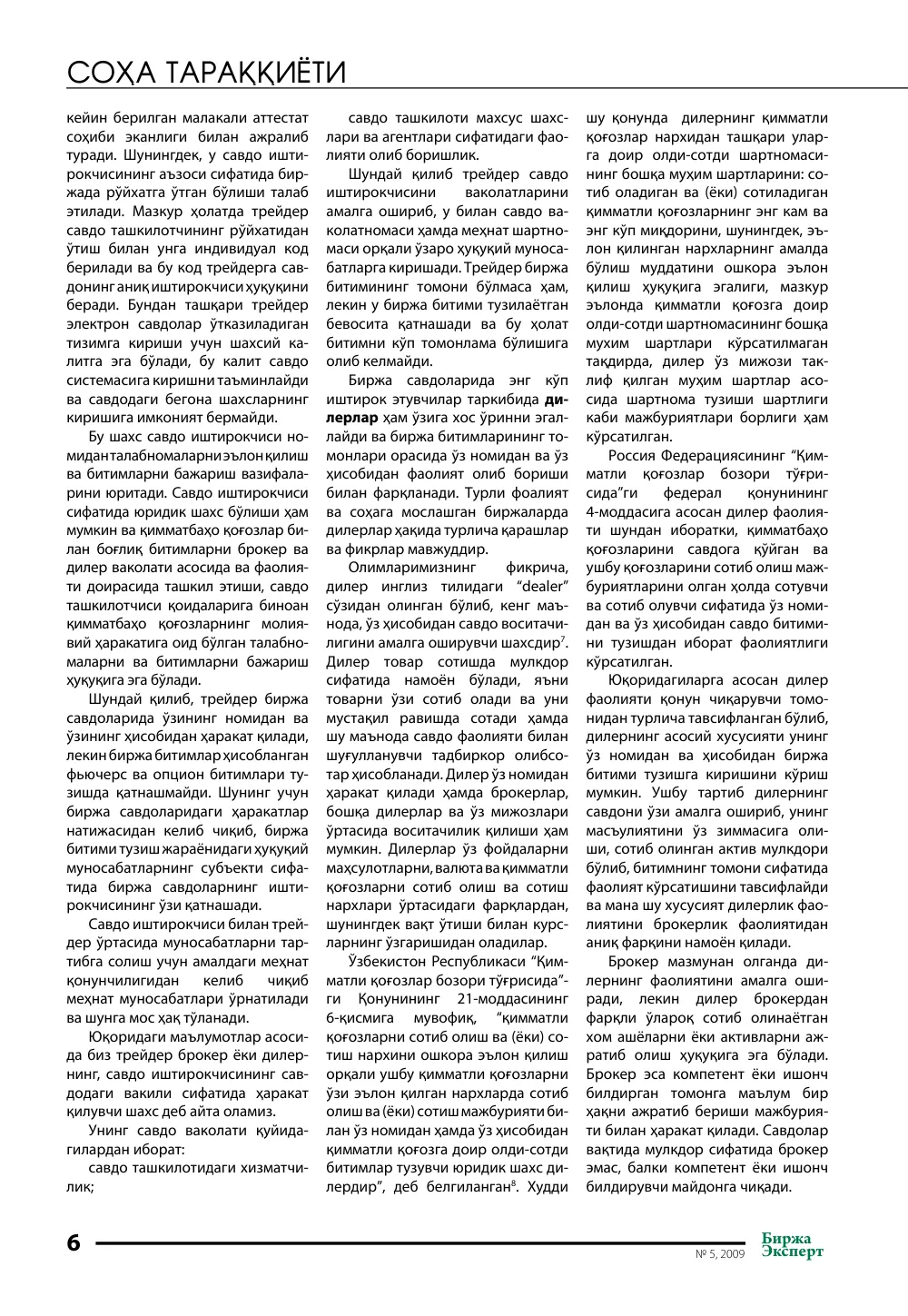 стр. 7
