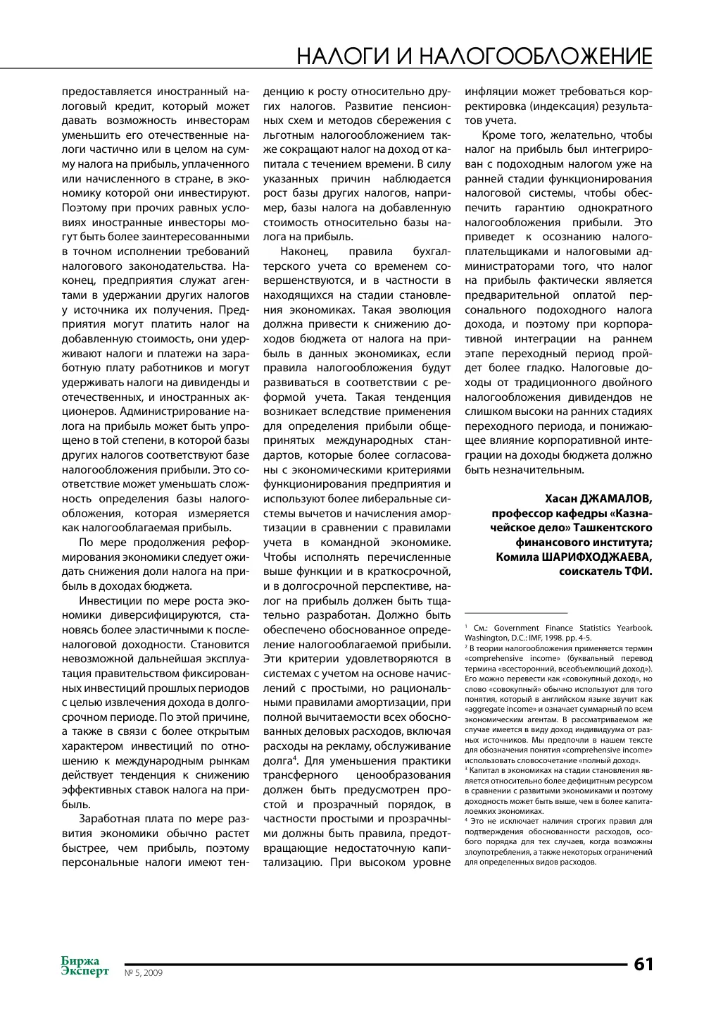 стр. 62