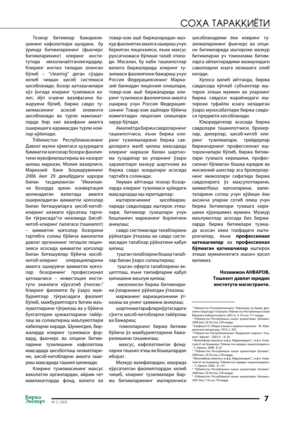 стр. 8
