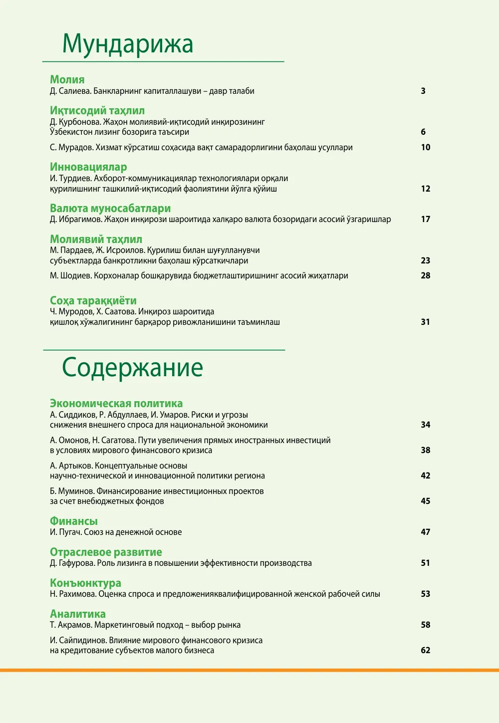 стр. 2