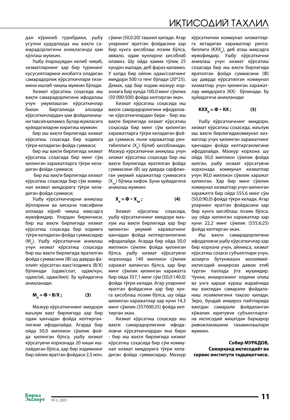стр. 12