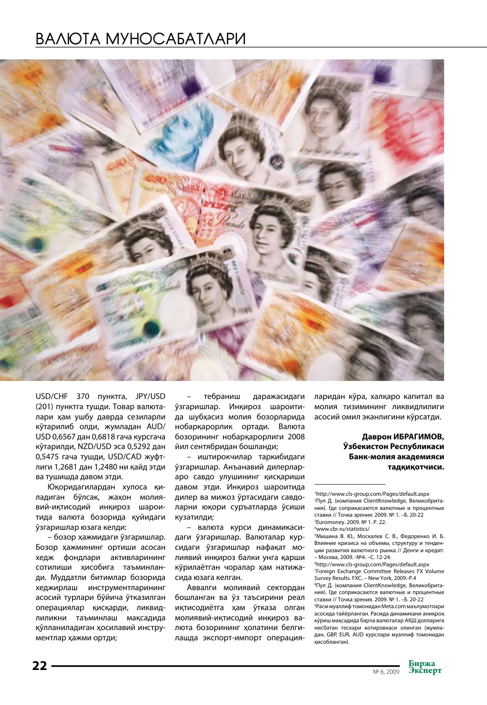 стр. 23