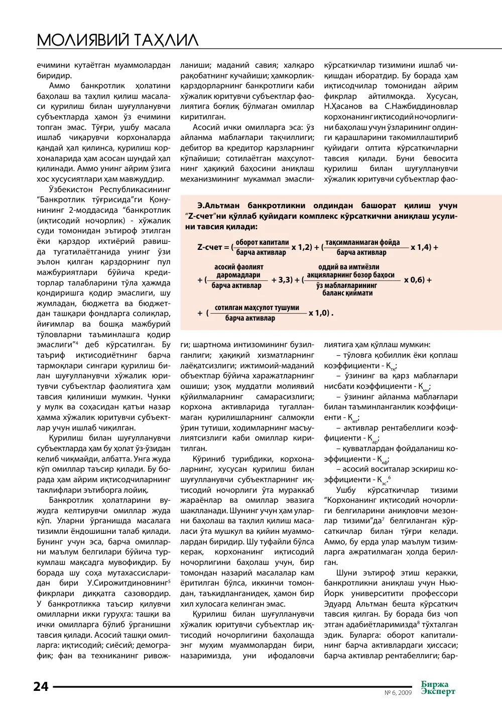 стр. 25