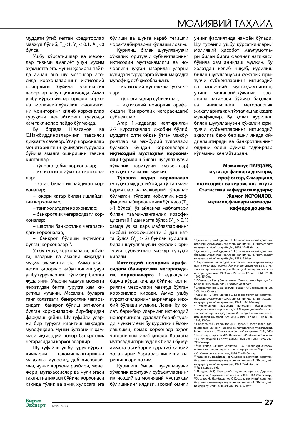 стр. 28