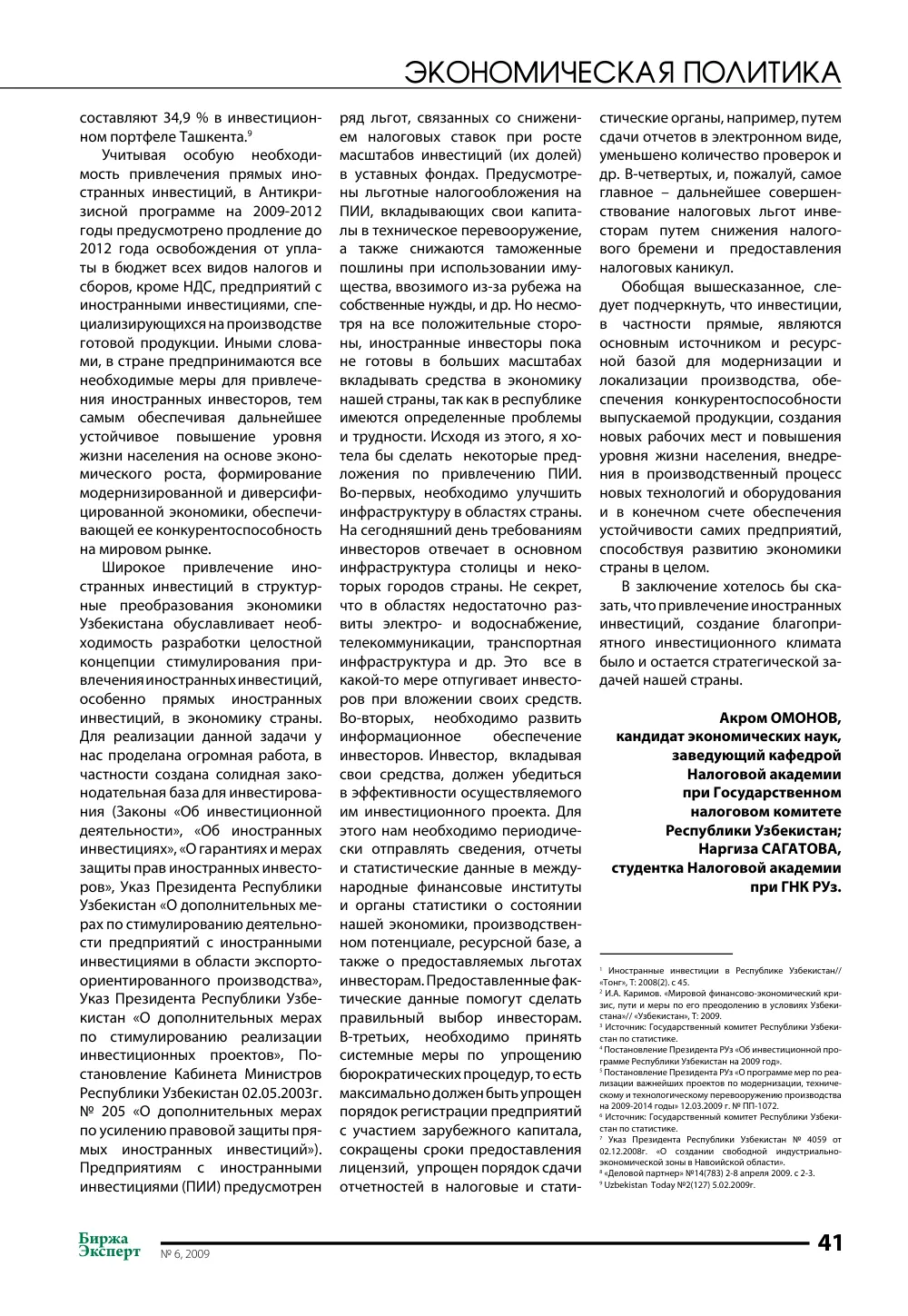 стр. 42