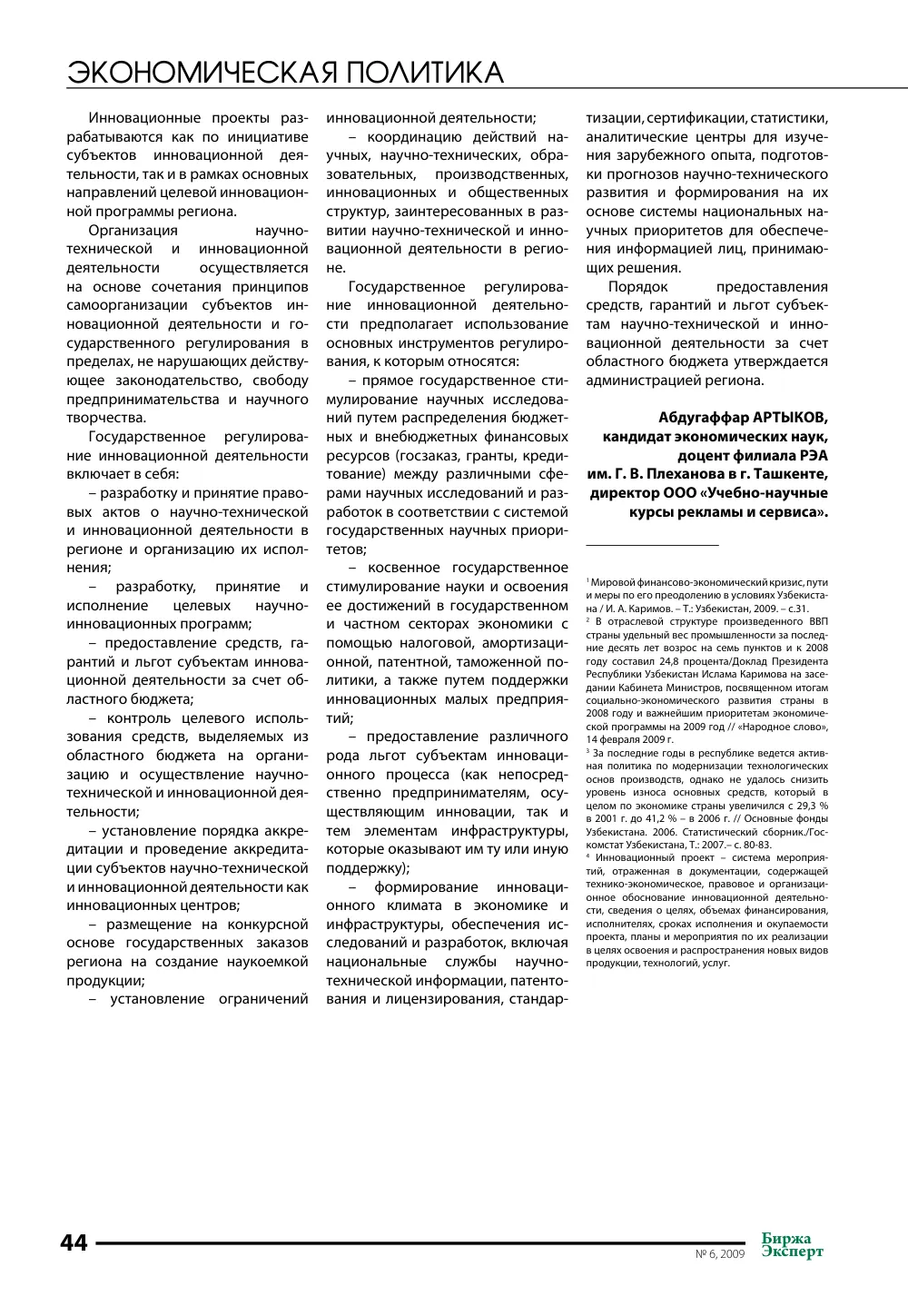 стр. 45
