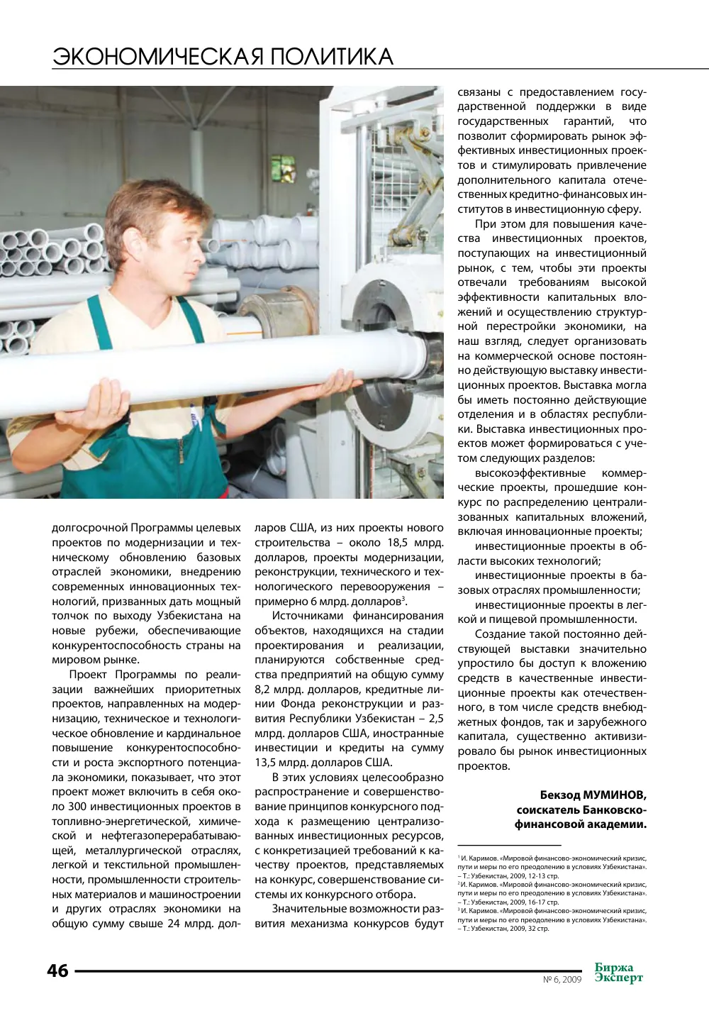 стр. 47