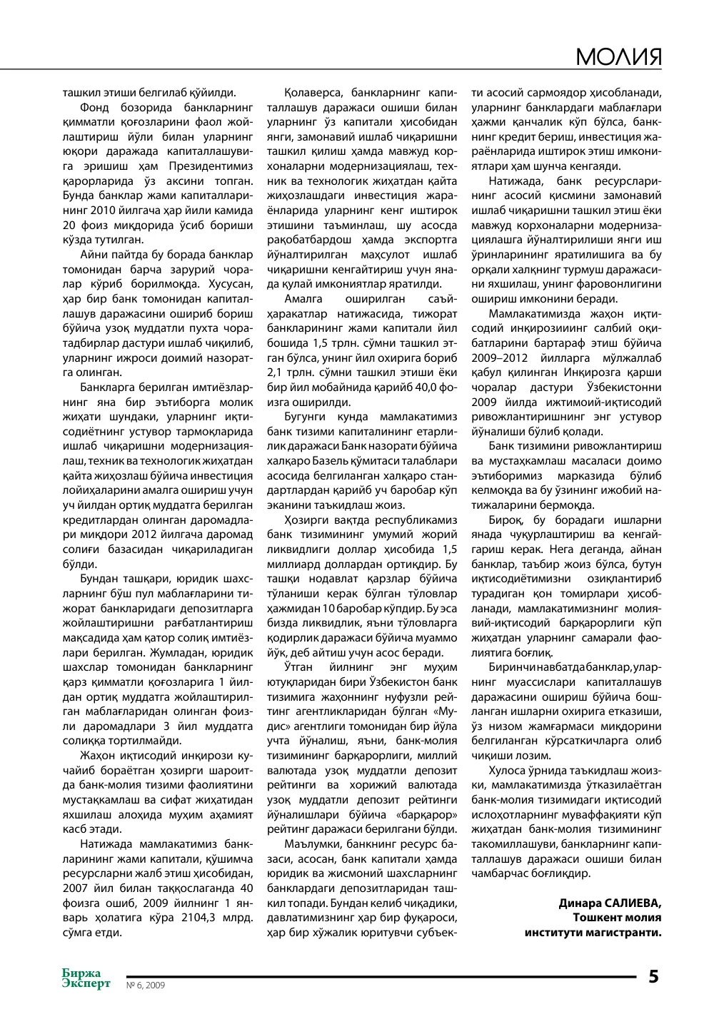 стр. 6