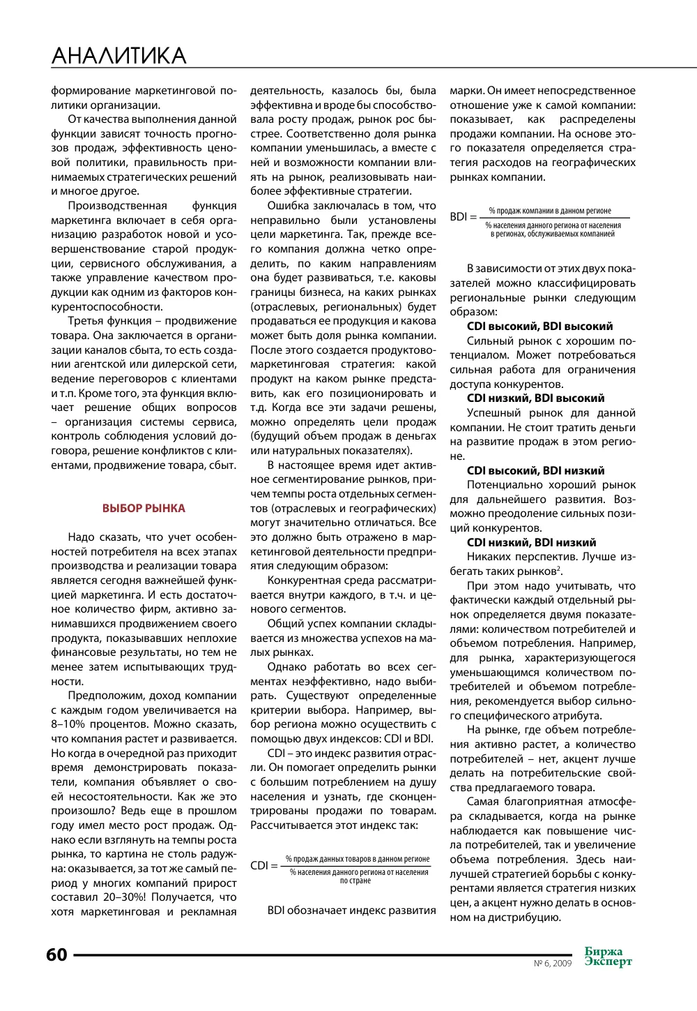 стр. 61