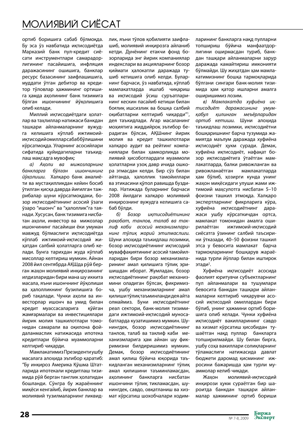 стр. 29
