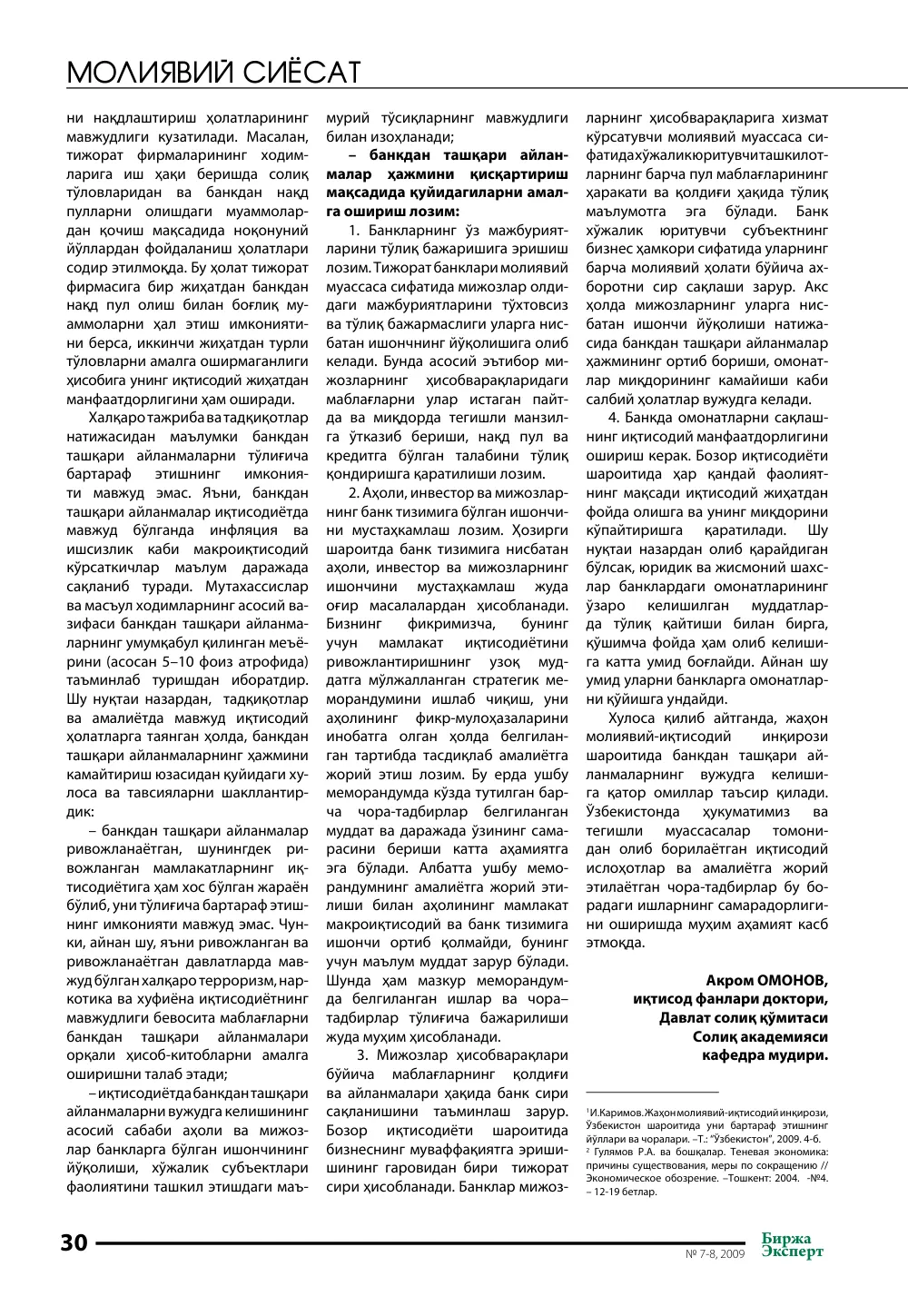 стр. 31