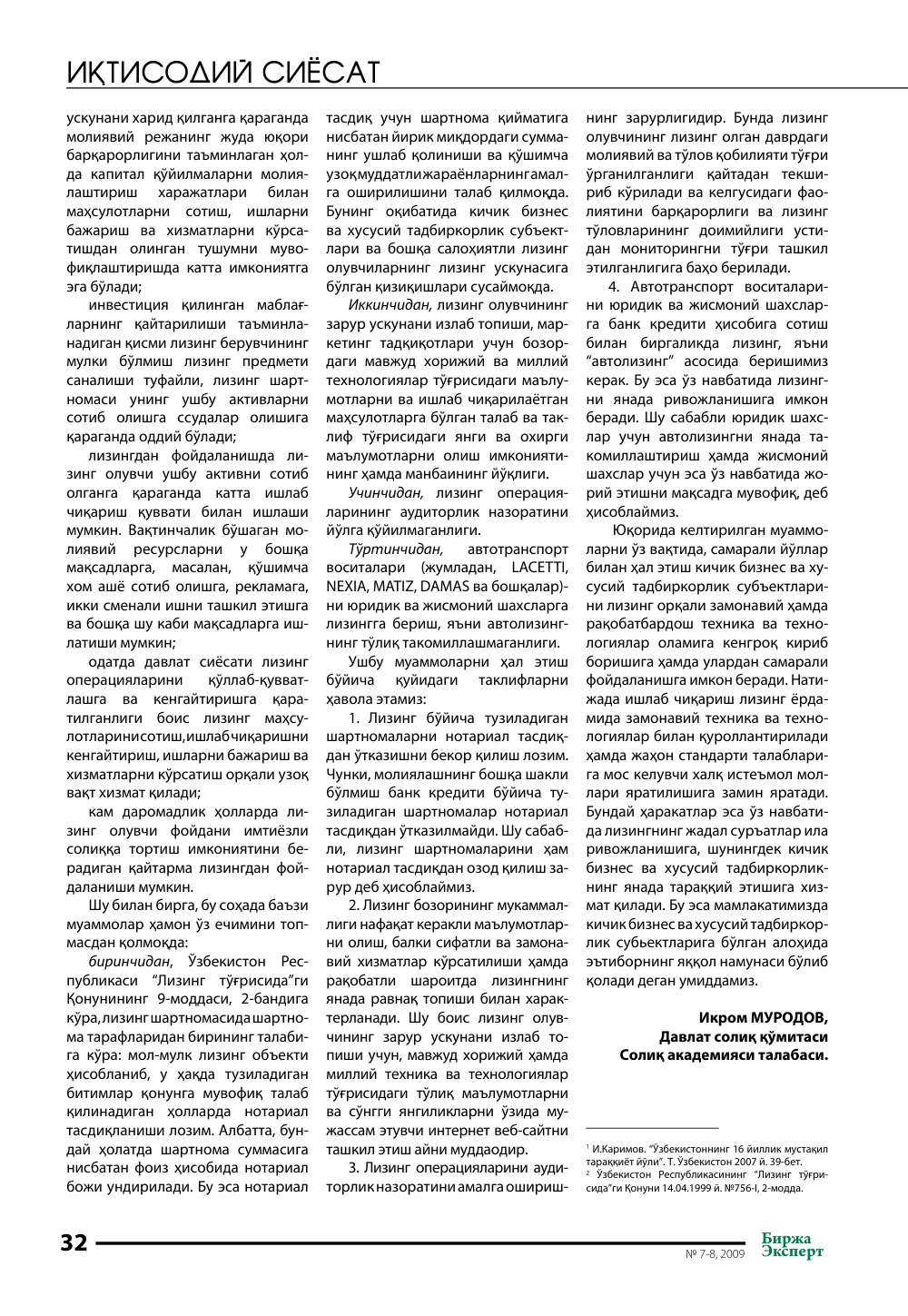 стр. 33