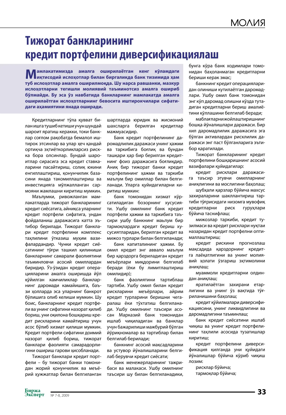 стр. 34