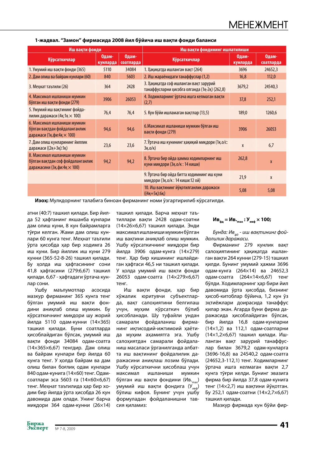 стр. 42