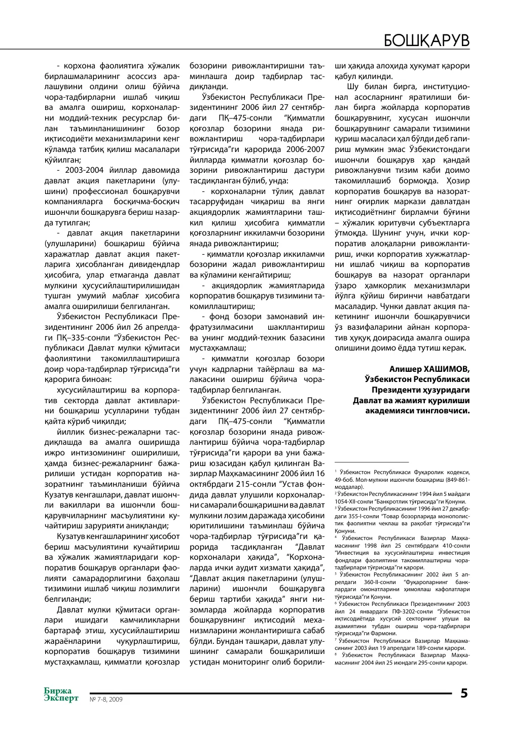 стр. 6