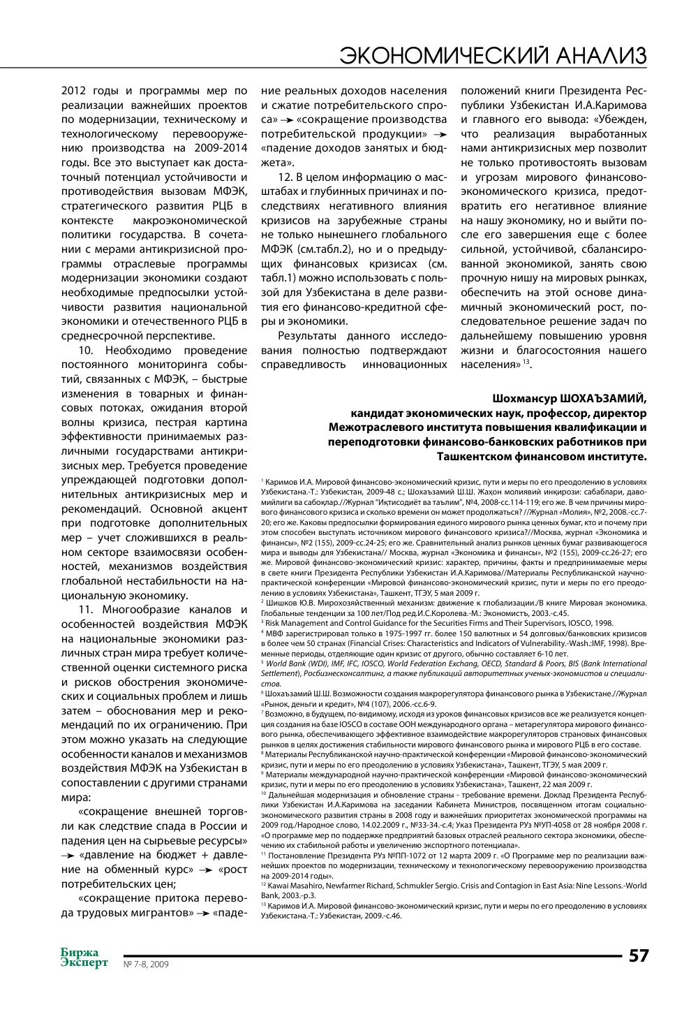 стр. 58