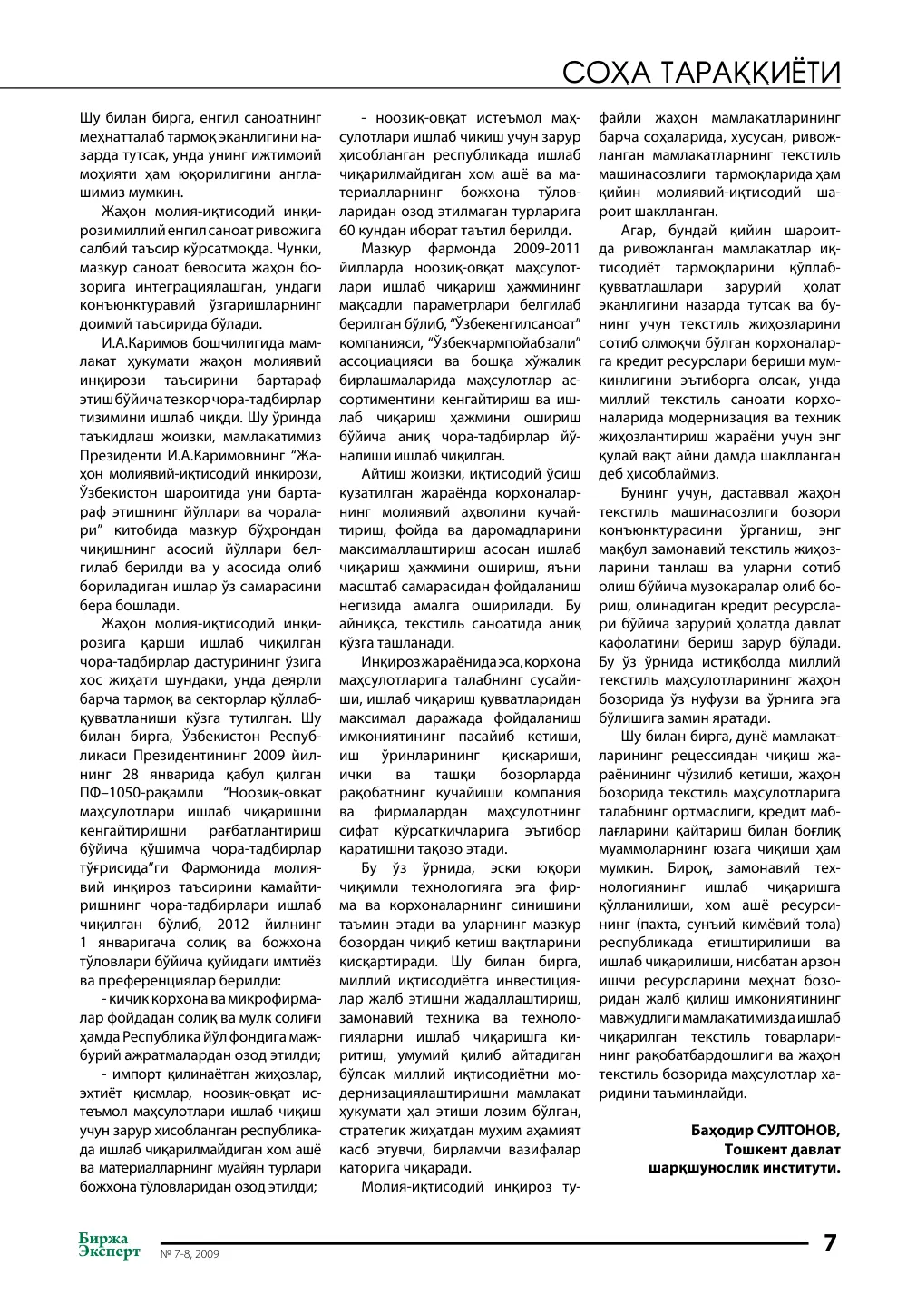 стр. 8