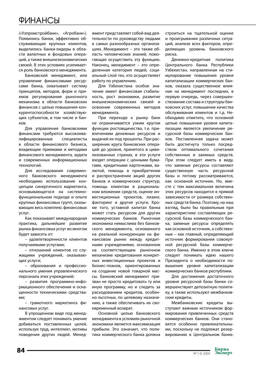 стр. 85