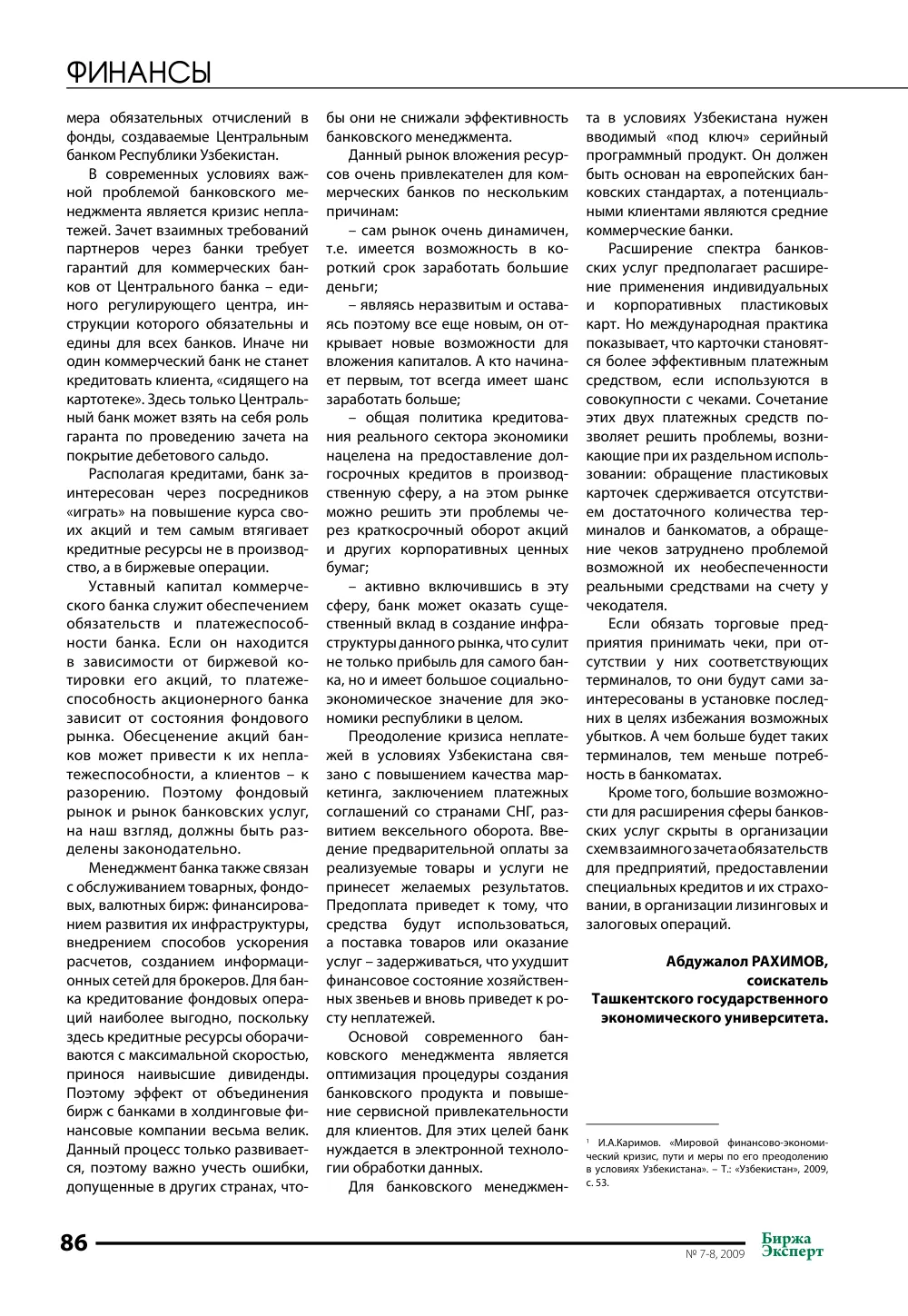 стр. 87