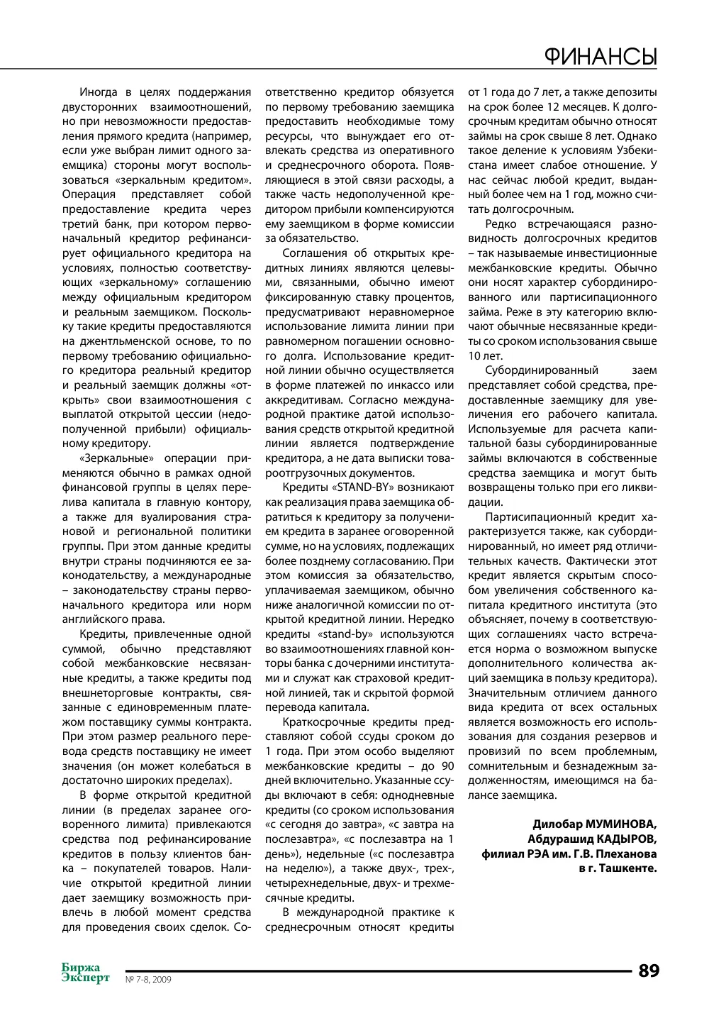 стр. 90